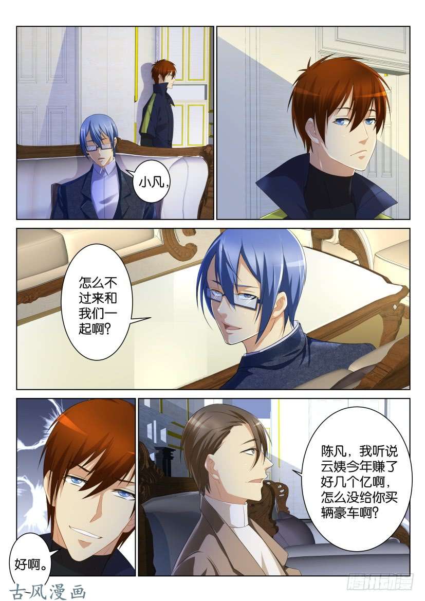 重生之都市修仙第九十九话