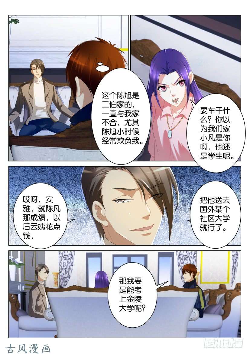 重生之都市修仙第九十九话