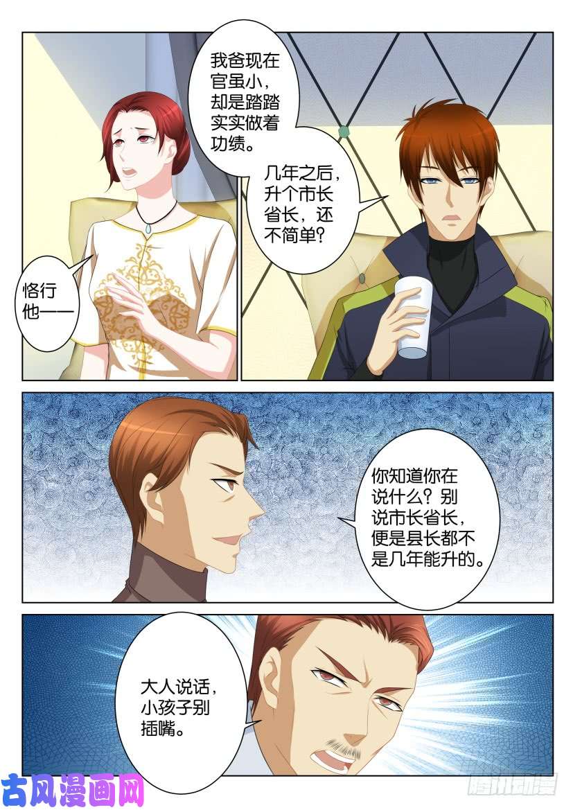 重生之都市修仙第100话