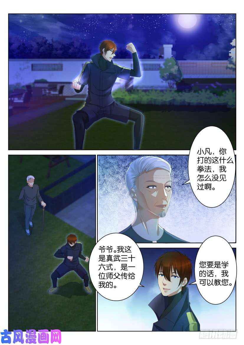 重生之都市修仙第101话