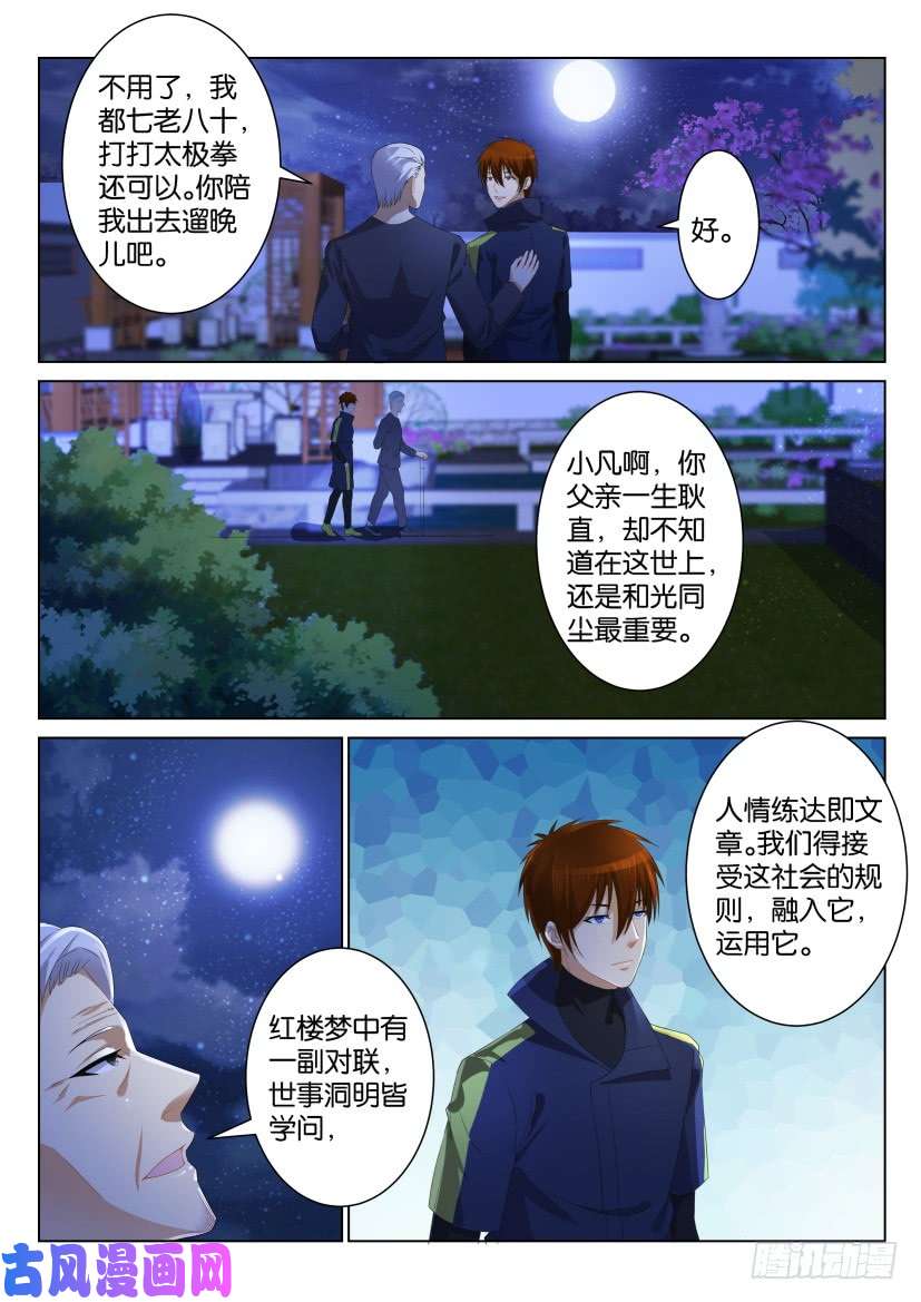 重生之都市修仙第101话