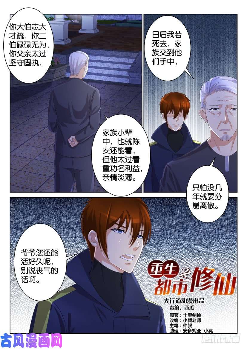 重生之都市修仙第101话