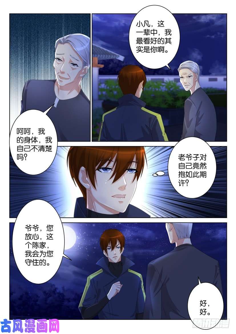 重生之都市修仙第101话