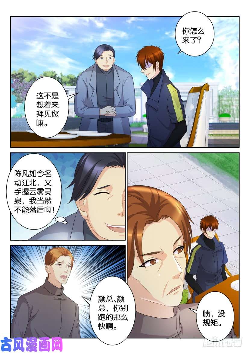 重生之都市修仙第102话