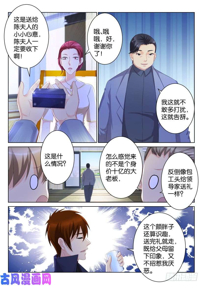 重生之都市修仙第102话