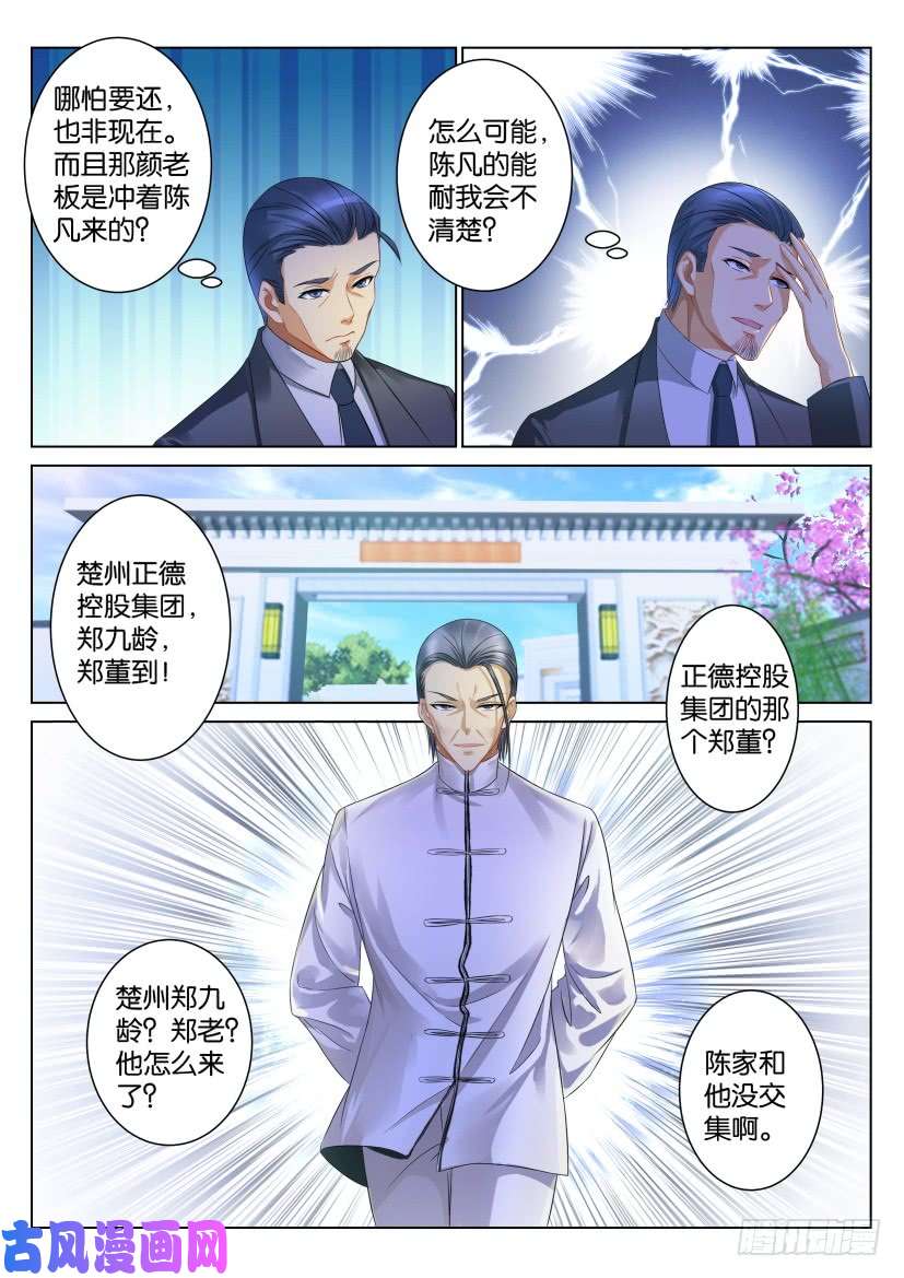 重生之都市修仙第103话