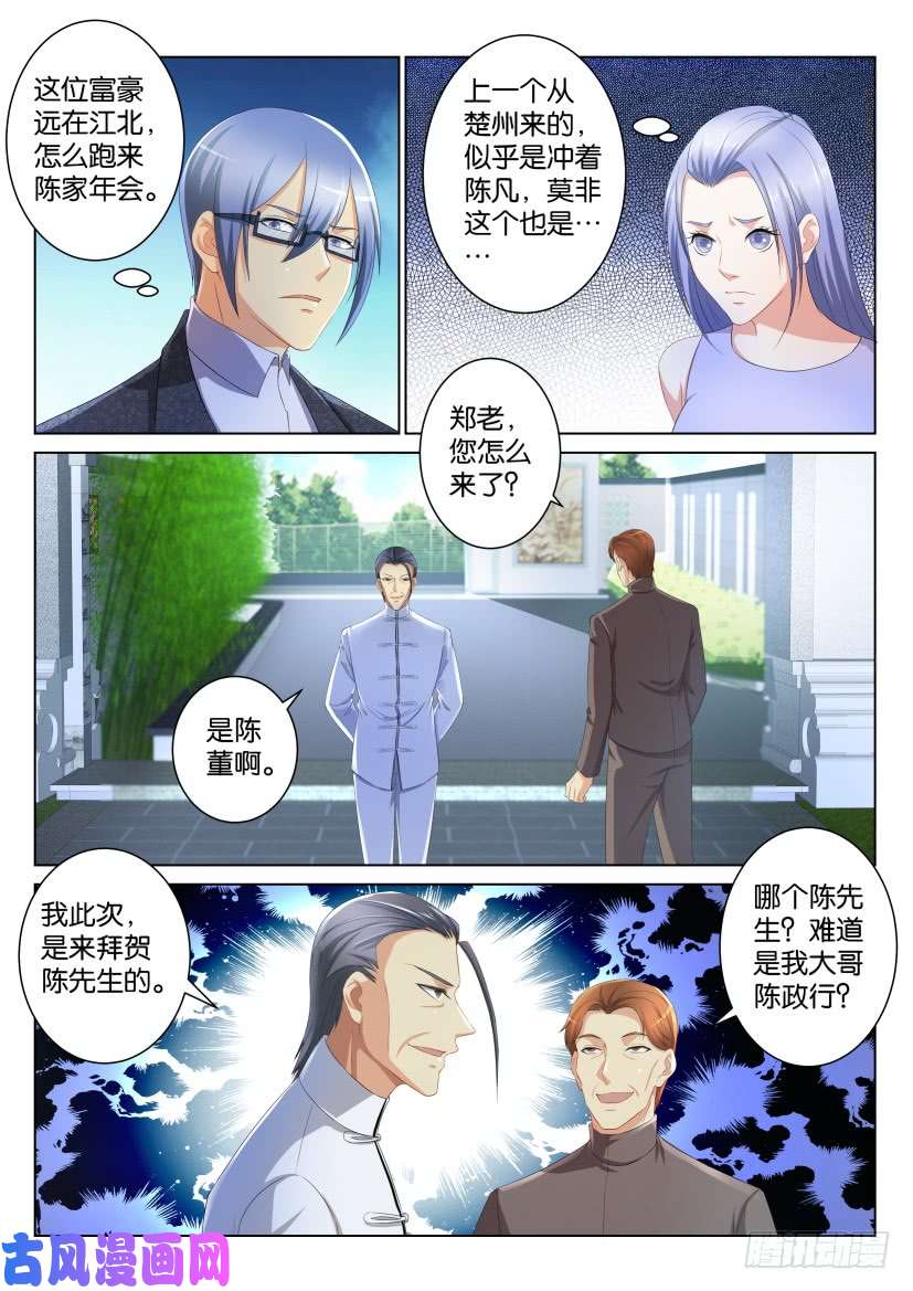 重生之都市修仙第103话