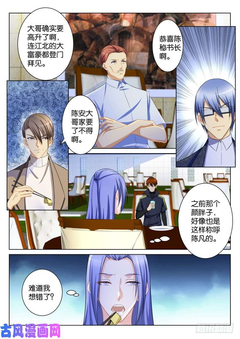 重生之都市修仙第103话