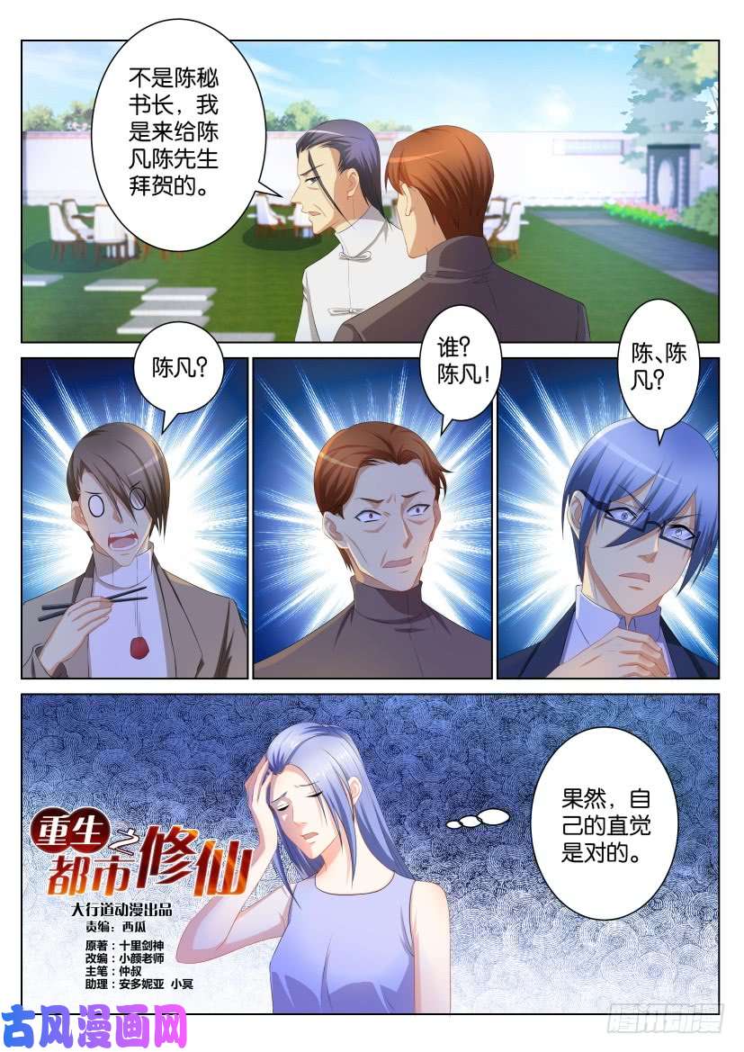 重生之都市修仙第103话