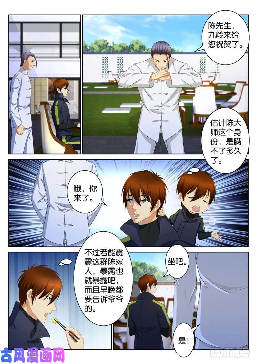 重生之都市修仙第103话