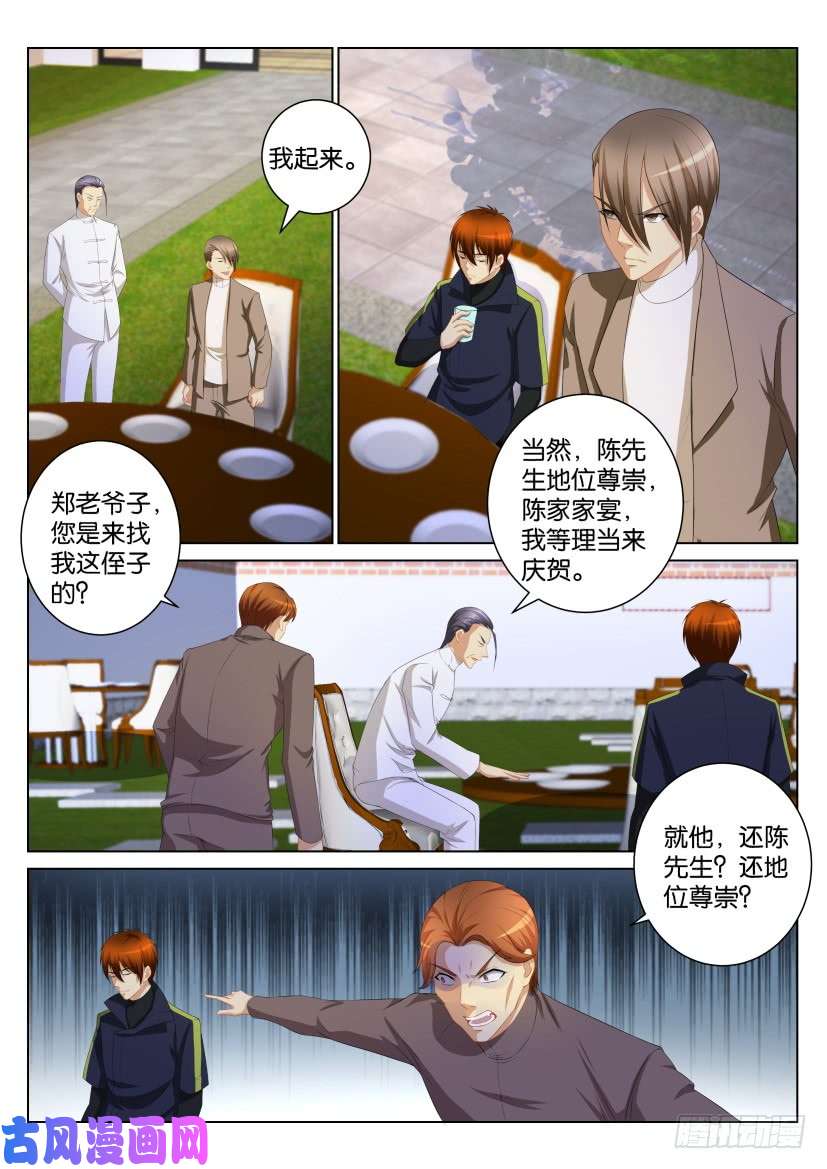 重生之都市修仙第103话