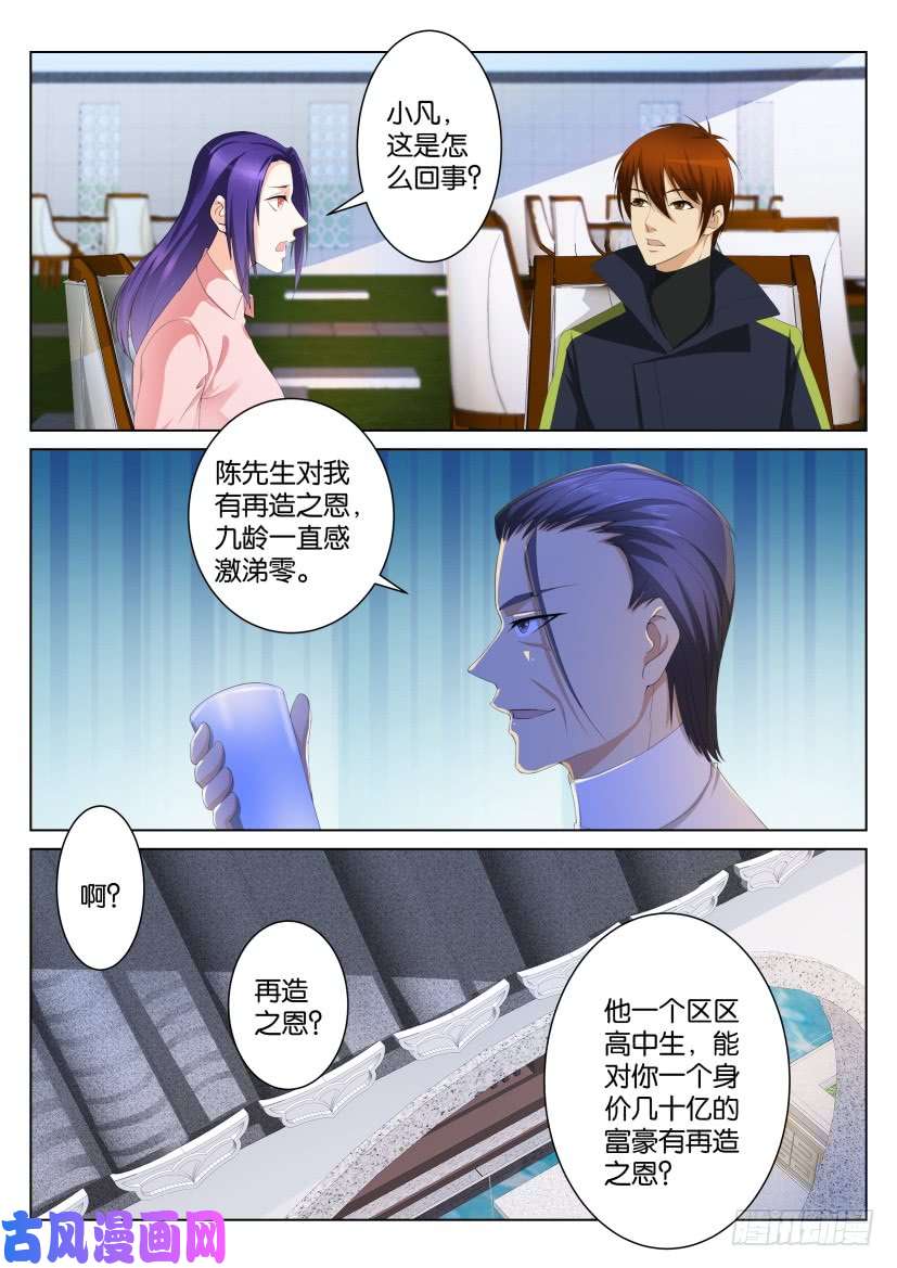 重生之都市修仙第103话