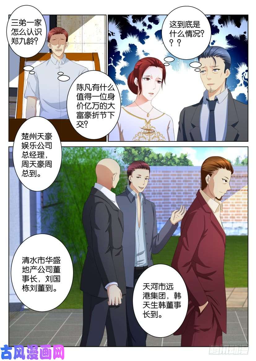 重生之都市修仙第103话