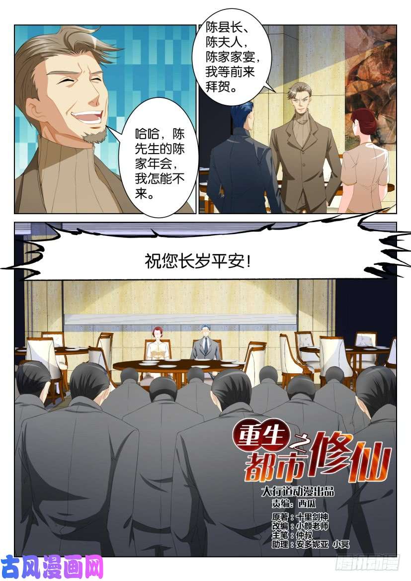 重生之都市修仙第104话