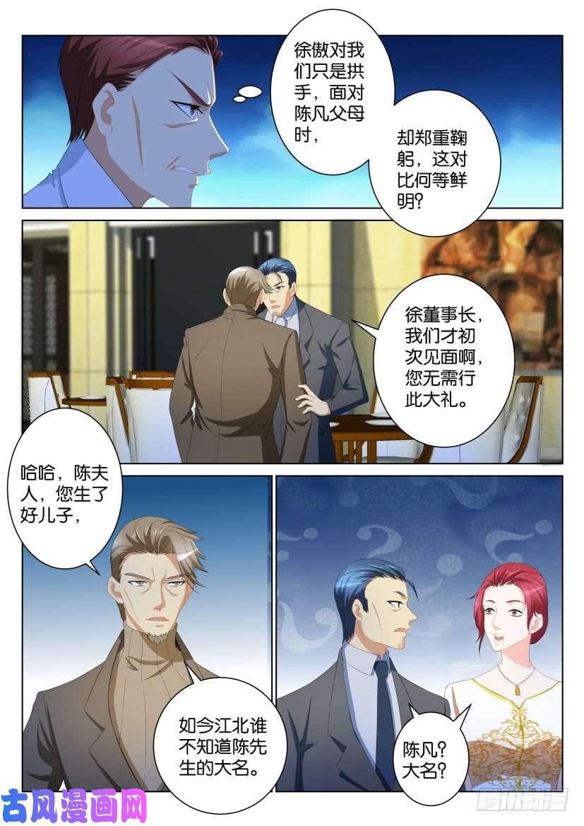 重生之都市修仙第104话