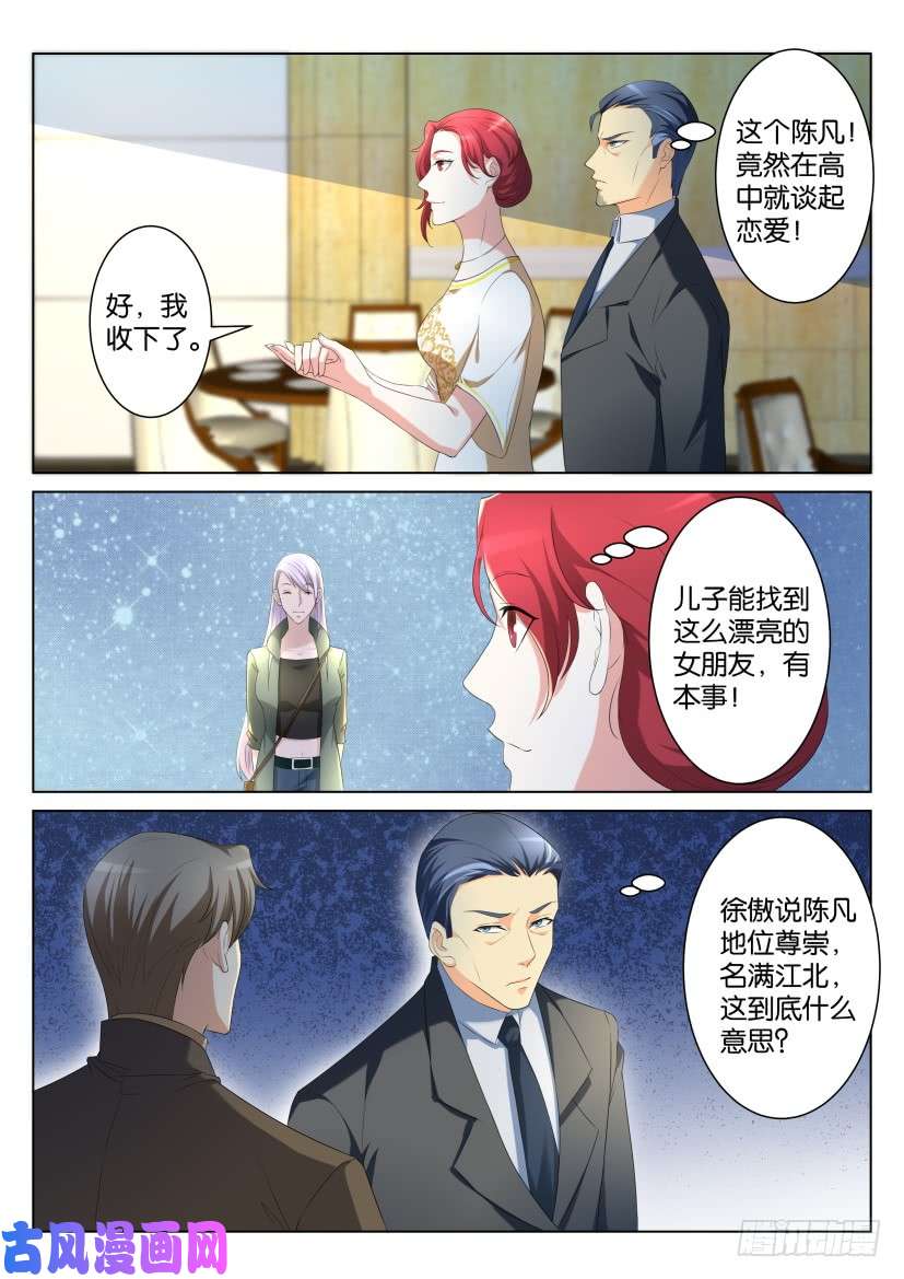 重生之都市修仙第104话