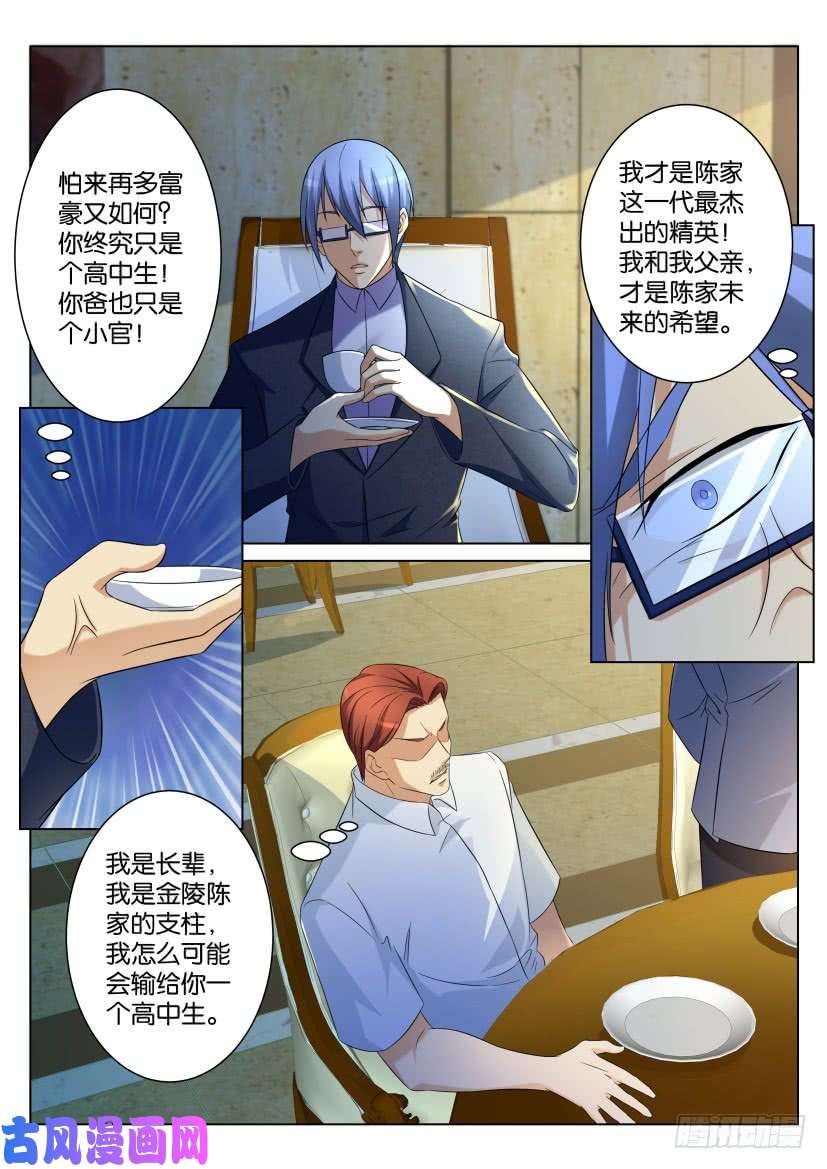 重生之都市修仙第104话