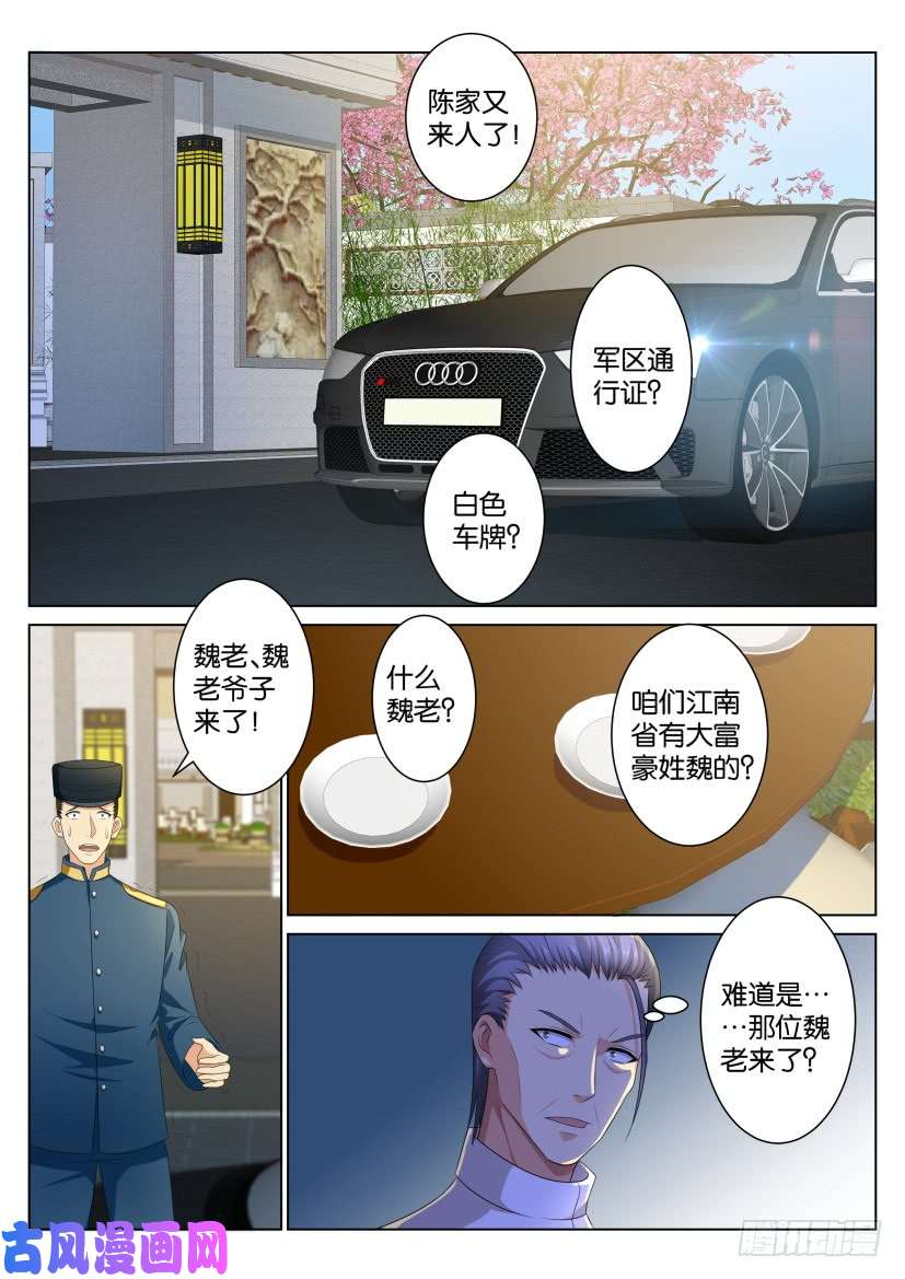 重生之都市修仙第104话
