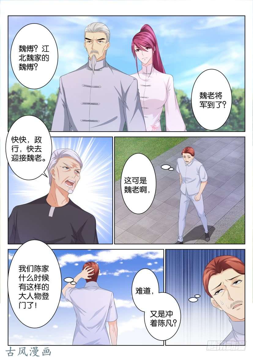 重生之都市修仙第105话