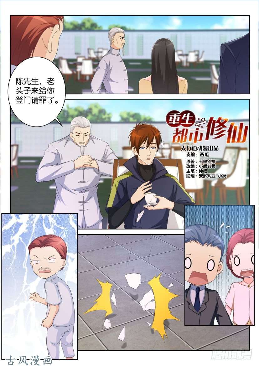 重生之都市修仙第105话