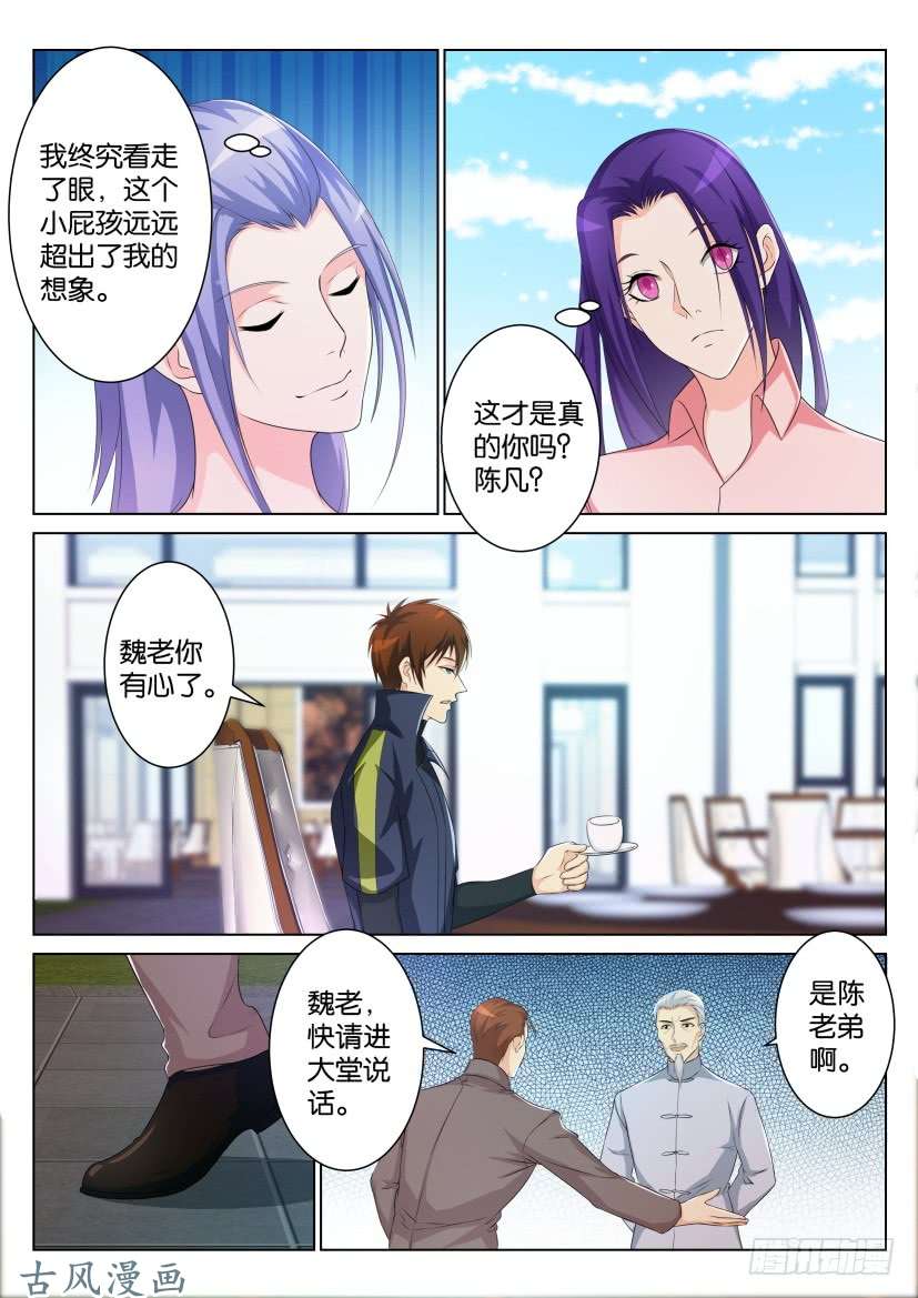 重生之都市修仙第105话