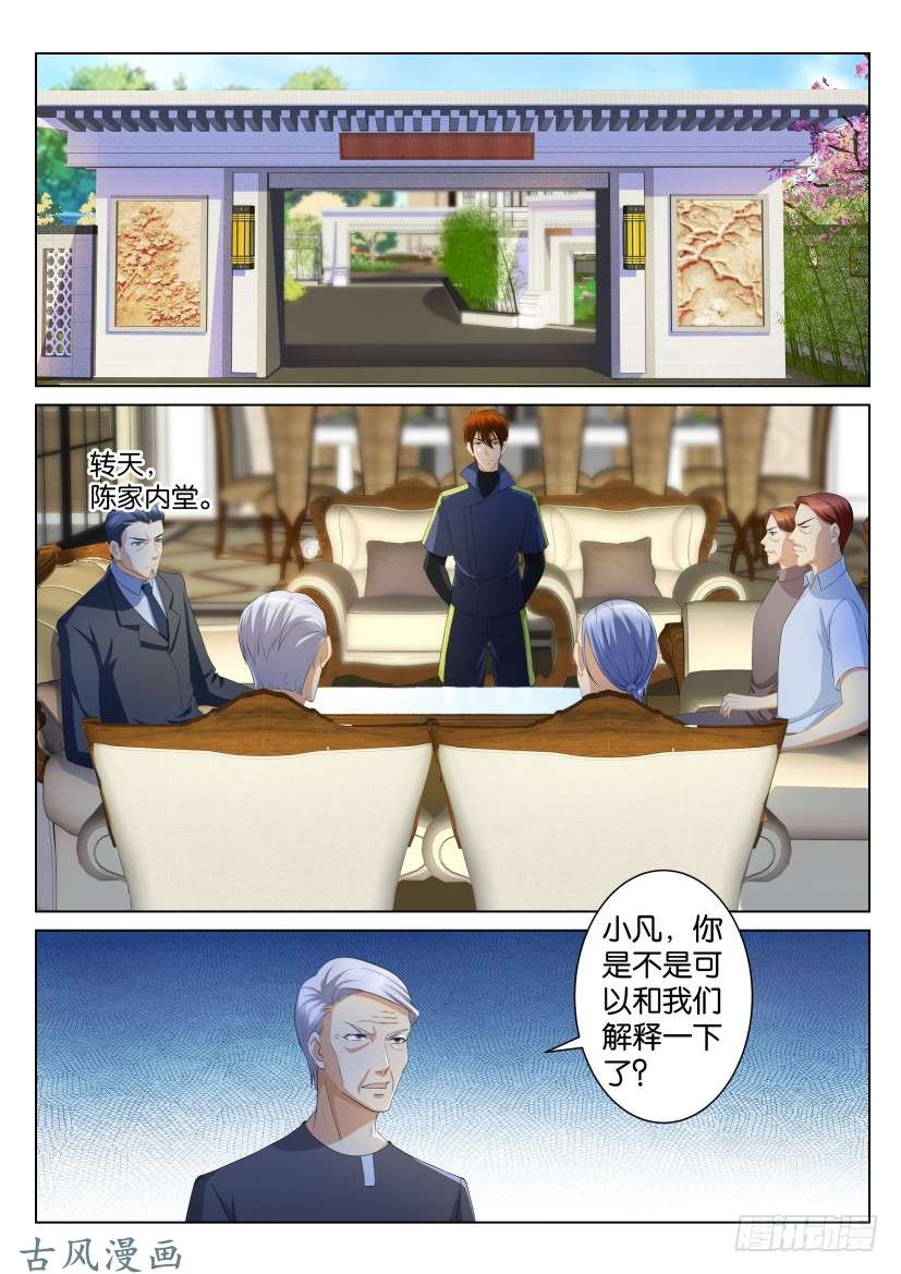 重生之都市修仙第105话