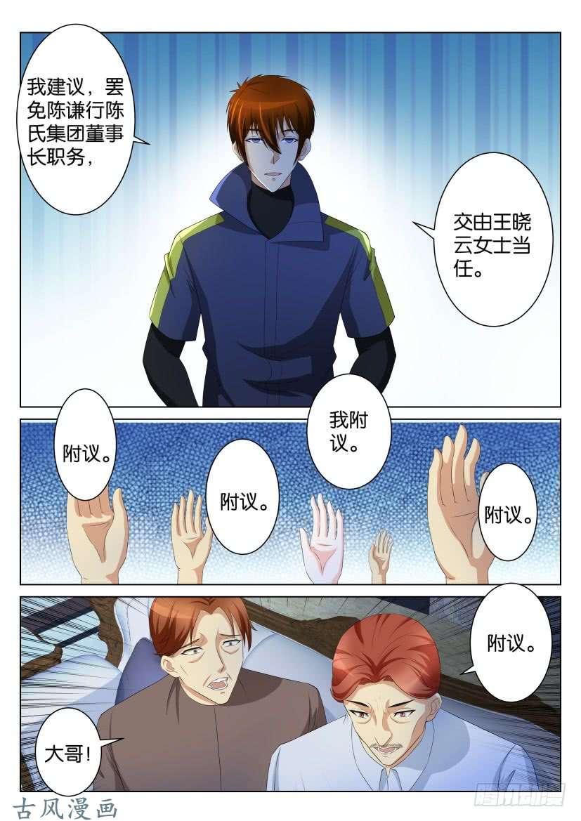 重生之都市修仙第105话