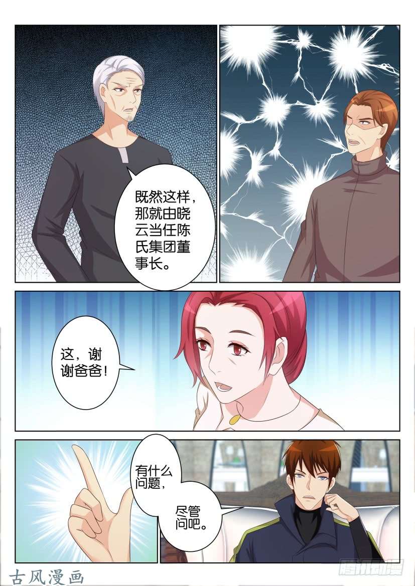 重生之都市修仙第105话