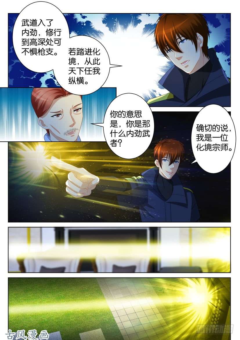 重生之都市修仙第105话