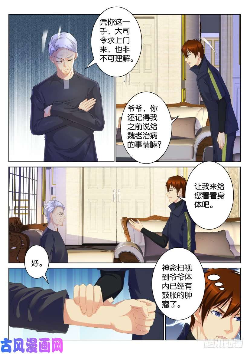 重生之都市修仙第106话