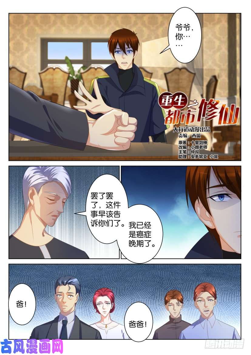 重生之都市修仙第106话