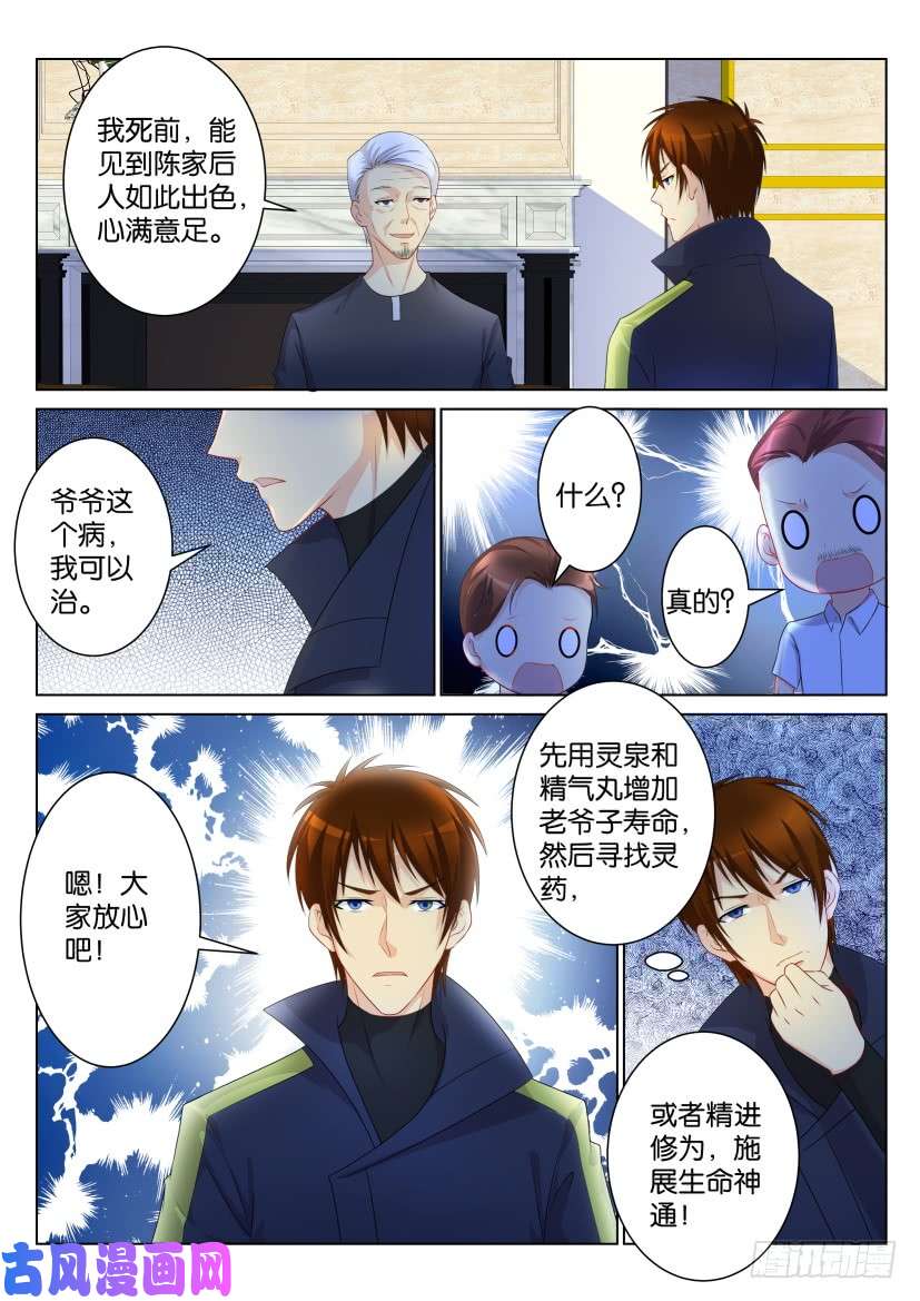 重生之都市修仙第106话