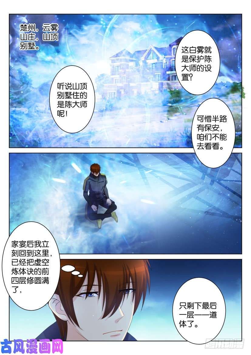重生之都市修仙第106话