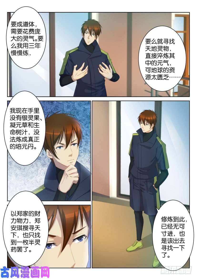重生之都市修仙第106话