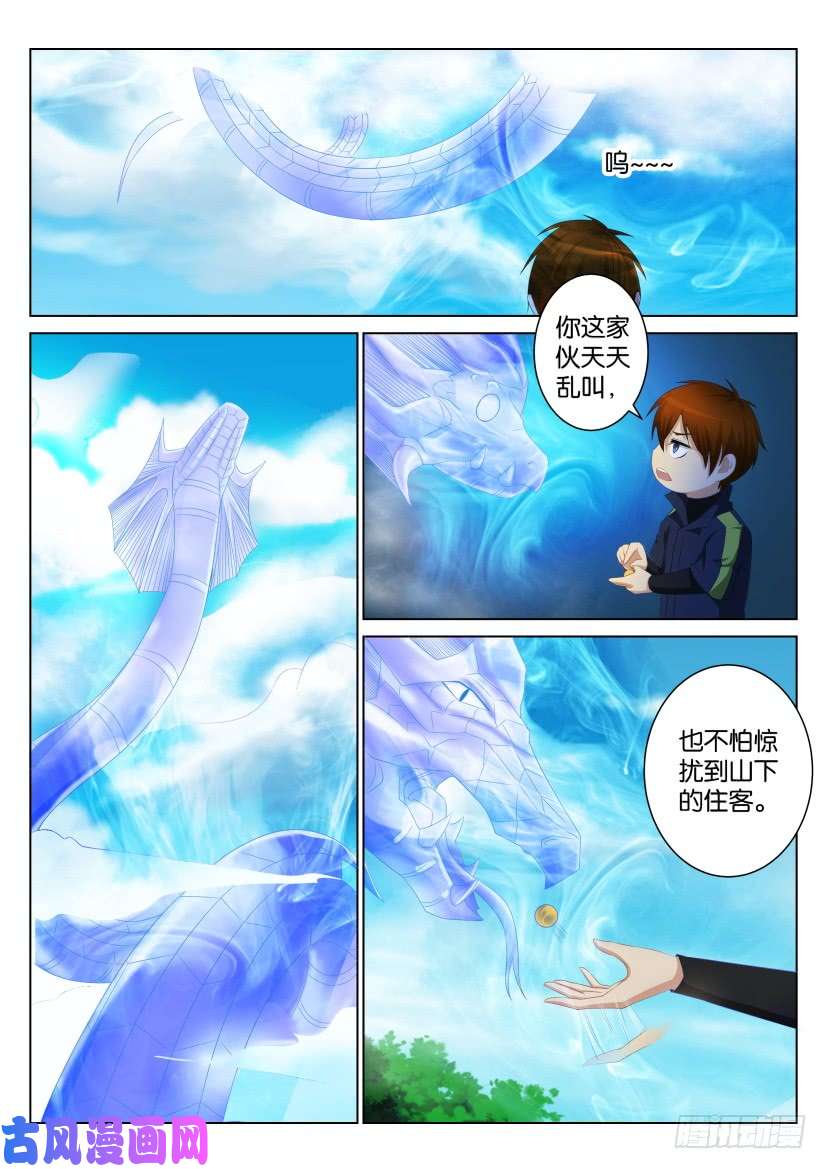 重生之都市修仙第106话
