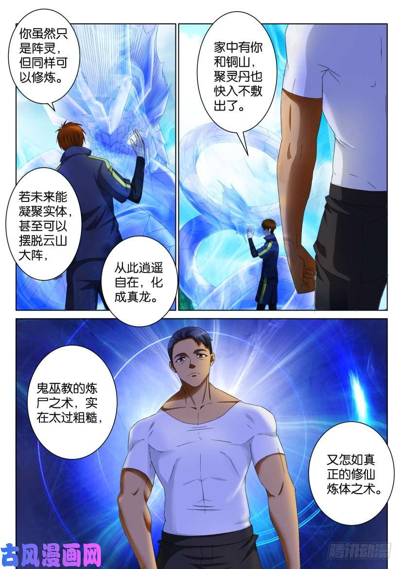 重生之都市修仙第106话