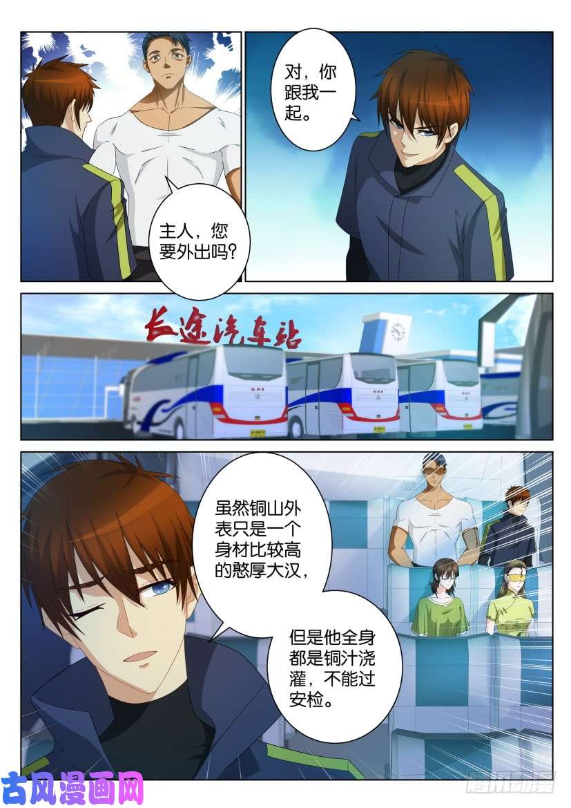 重生之都市修仙第106话