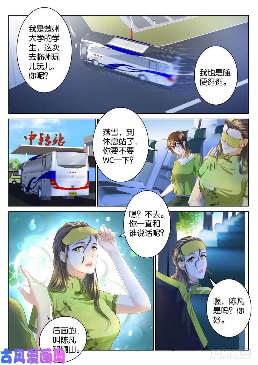 重生之都市修仙第106话