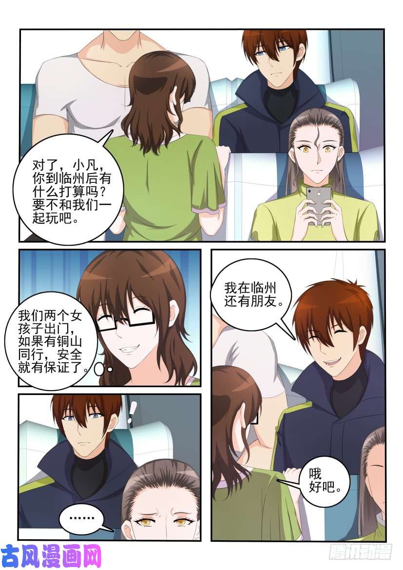 重生之都市修仙第107话