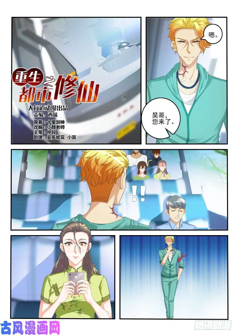 重生之都市修仙第107话