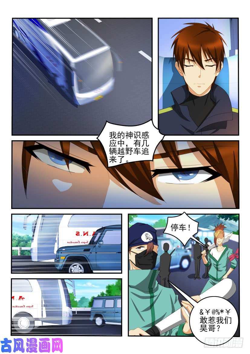 重生之都市修仙第107话
