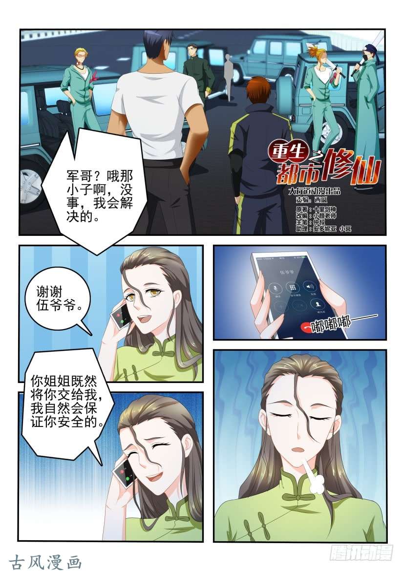 重生之都市修仙第108话