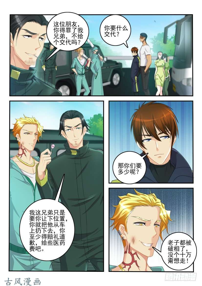 重生之都市修仙第108话