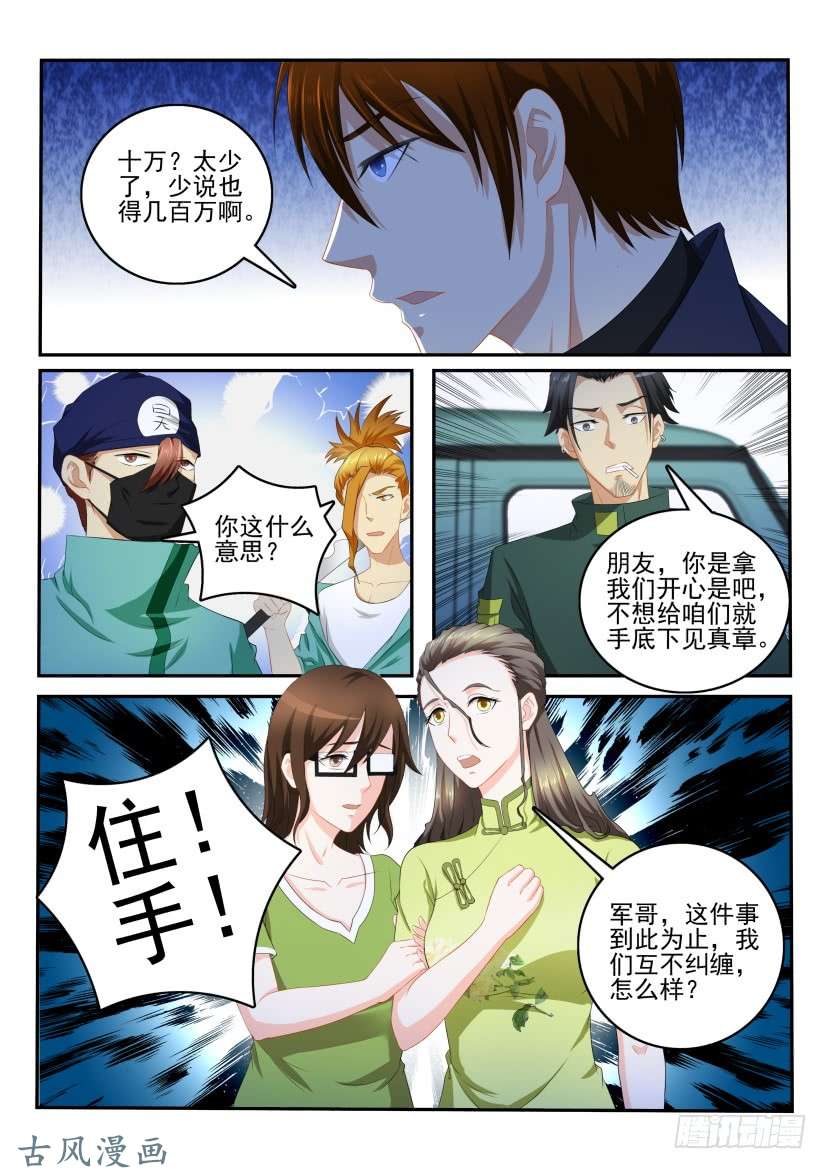 重生之都市修仙第108话