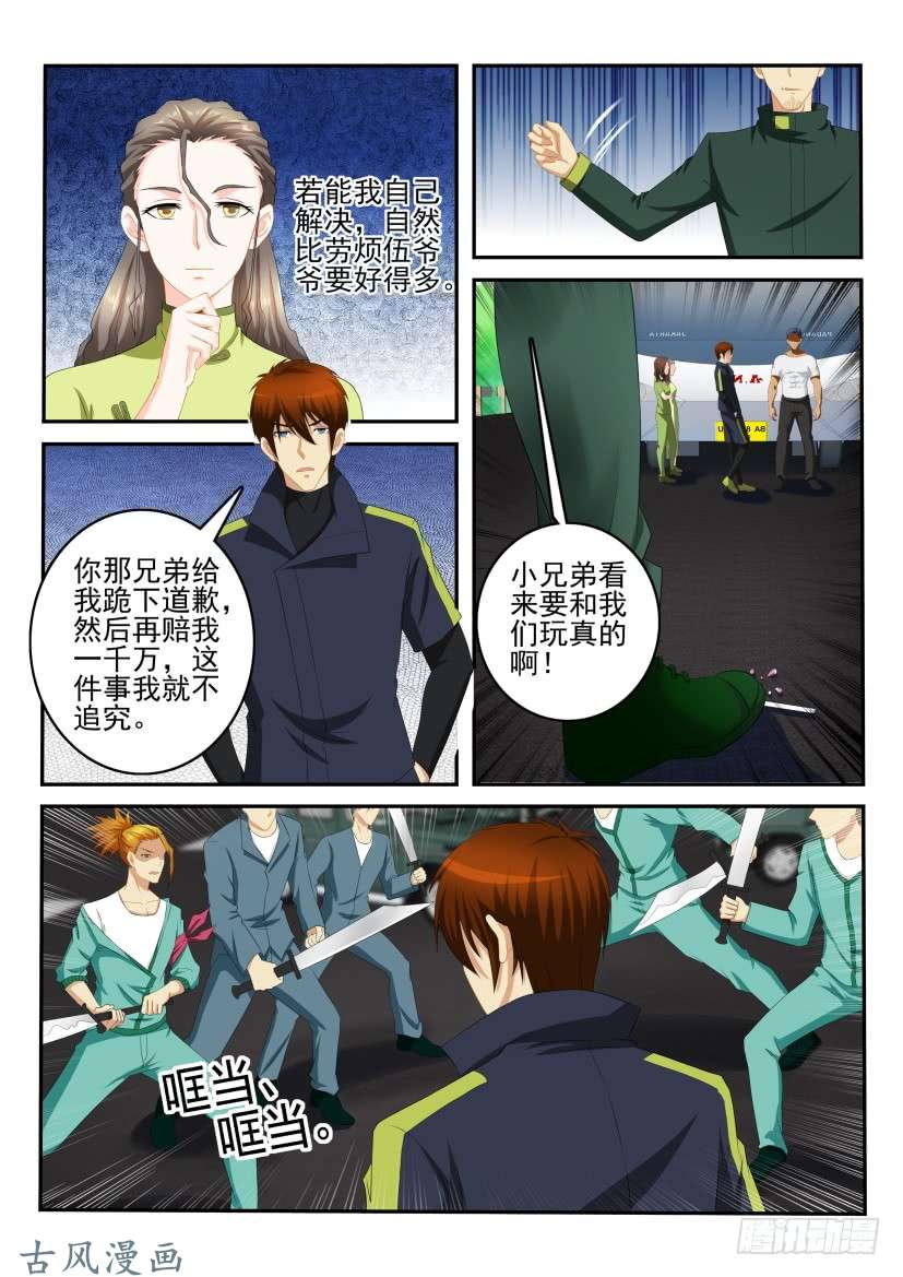 重生之都市修仙第108话