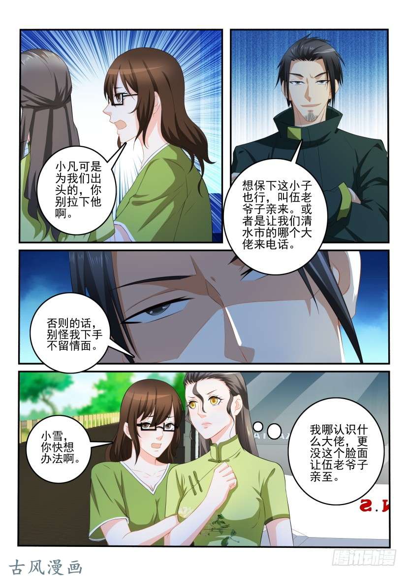 重生之都市修仙第109话