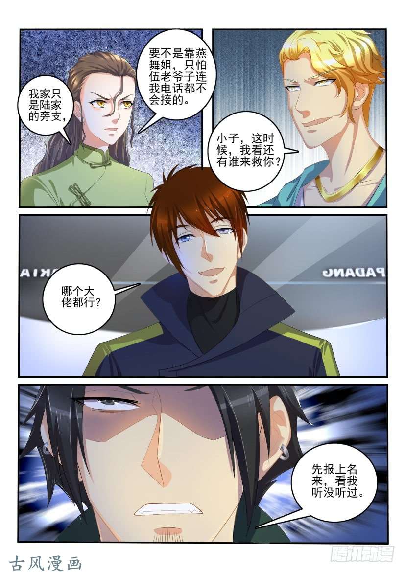 重生之都市修仙第109话