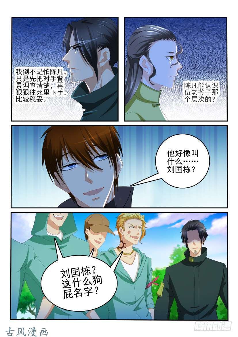 重生之都市修仙第109话