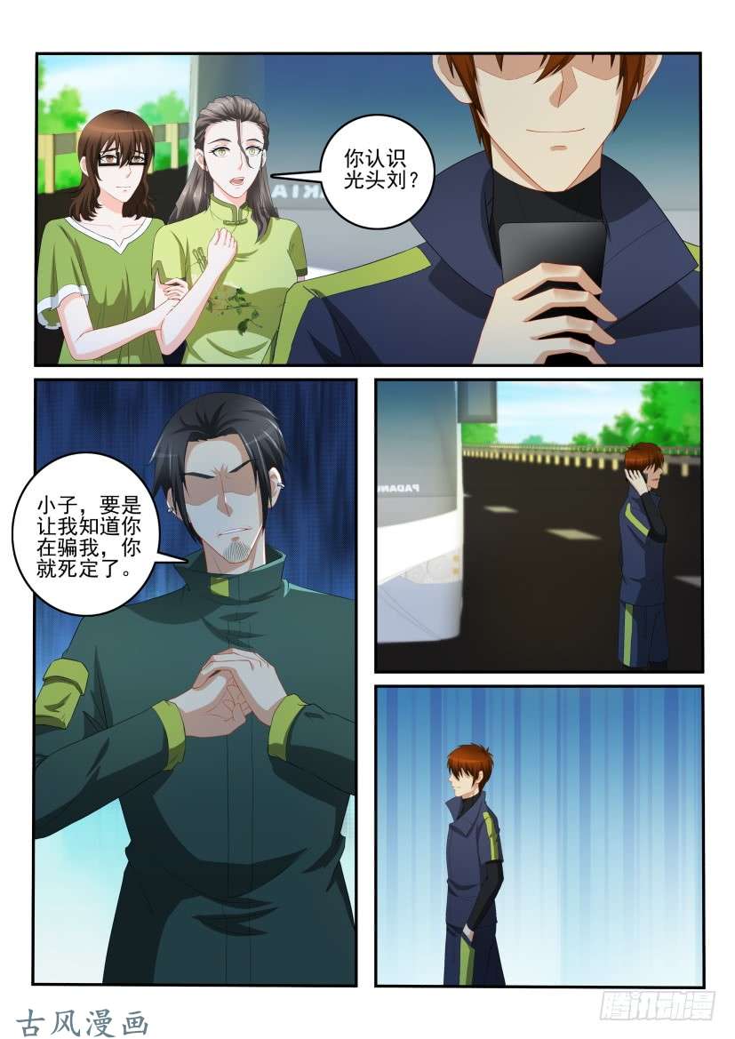 重生之都市修仙第109话