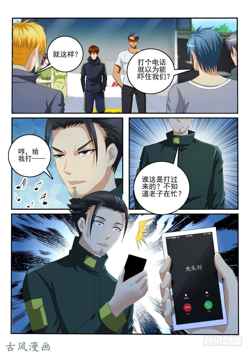重生之都市修仙第109话